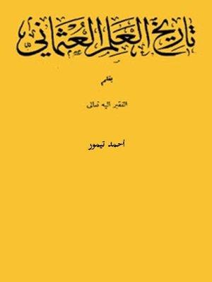cover image of تاريخ العلم العثماني
